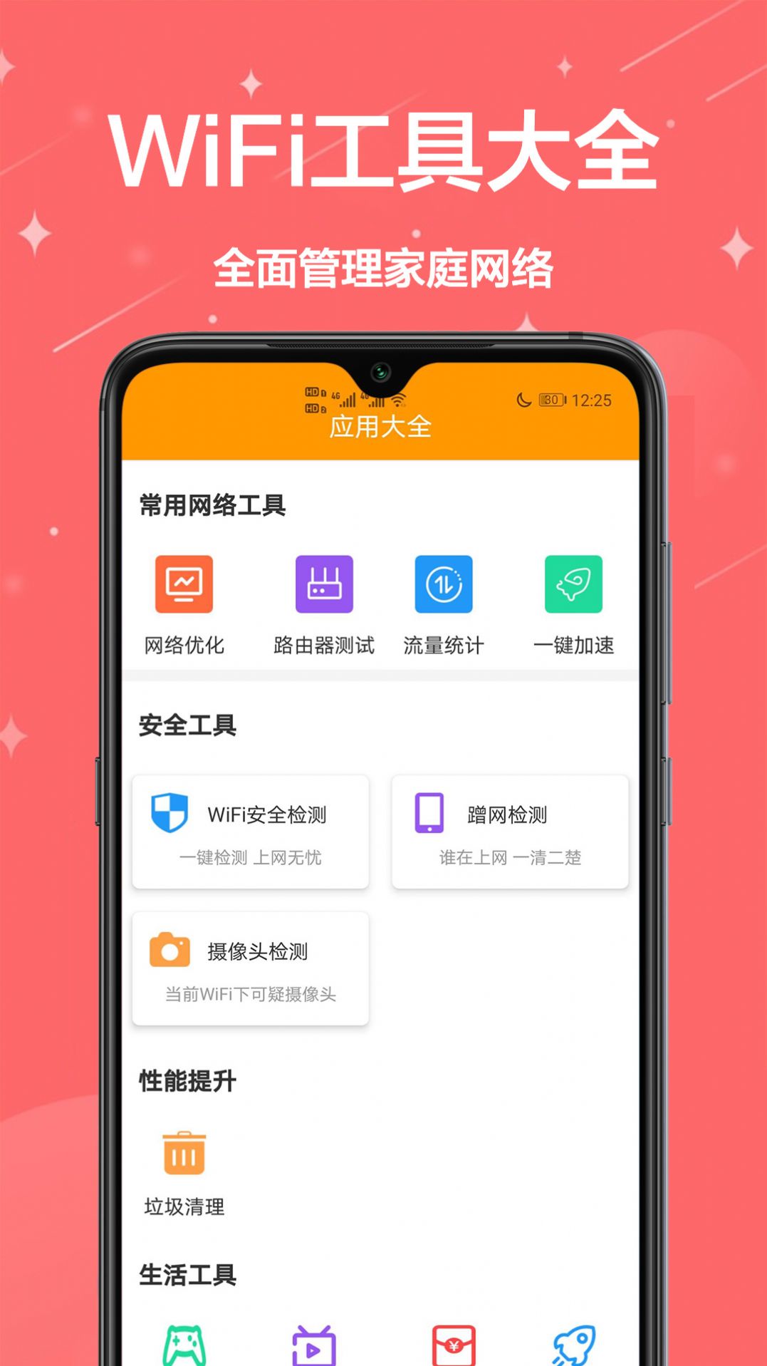 家用工具大全截图2