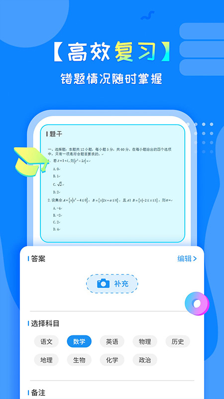 考试错题本截图2