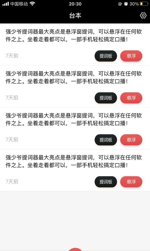 强少爷提词截图3