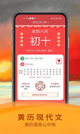 五福万年历截图1