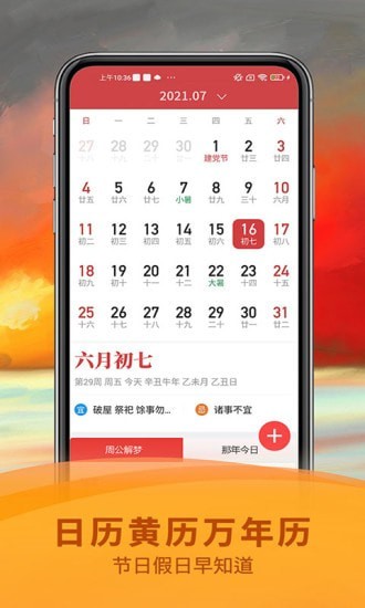 五福万年历截图3