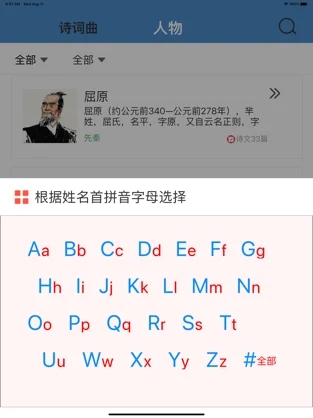 诗词学堂截图1