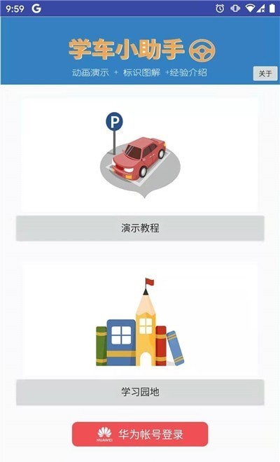 学车小助手截图3