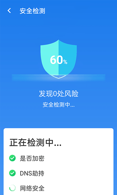 暴雪wifi一键连截图2