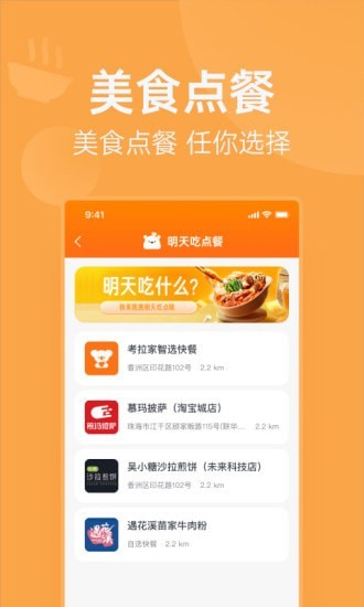 明天吃U鲜截图3