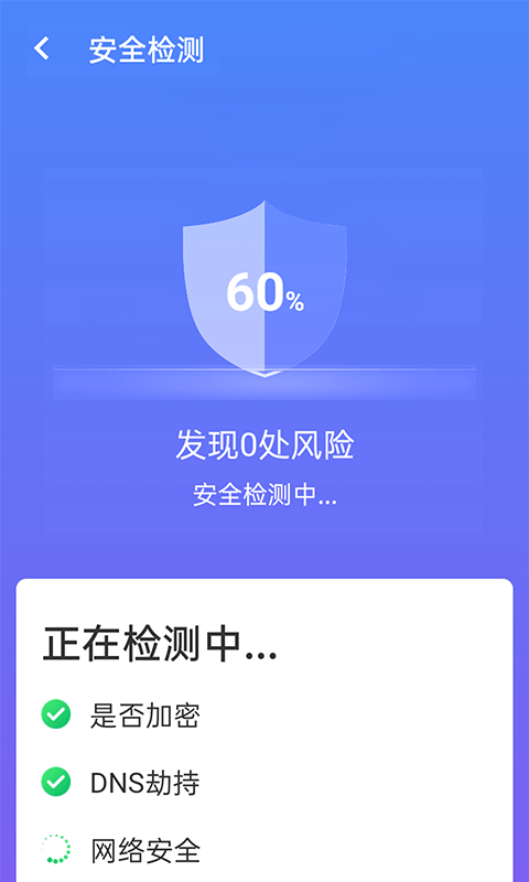 暴雪wifi测速截图3