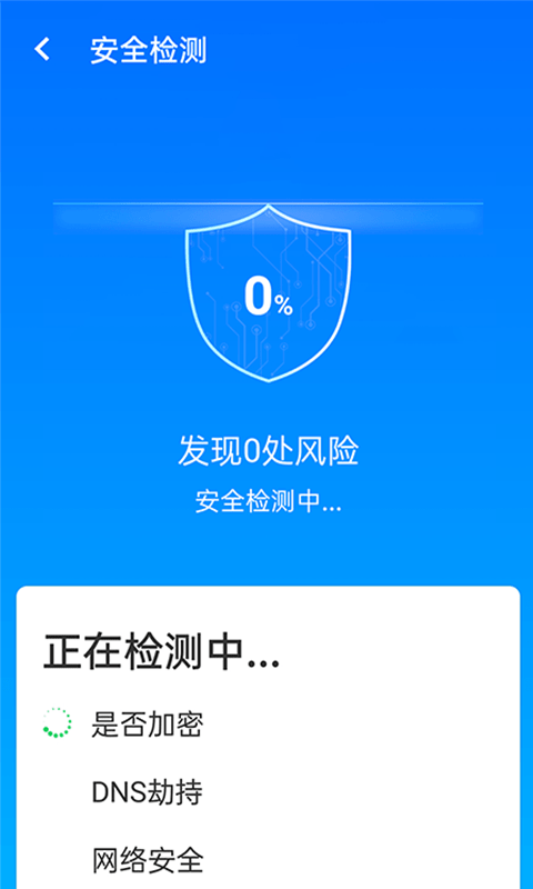 源源无忧wifi助手截图3