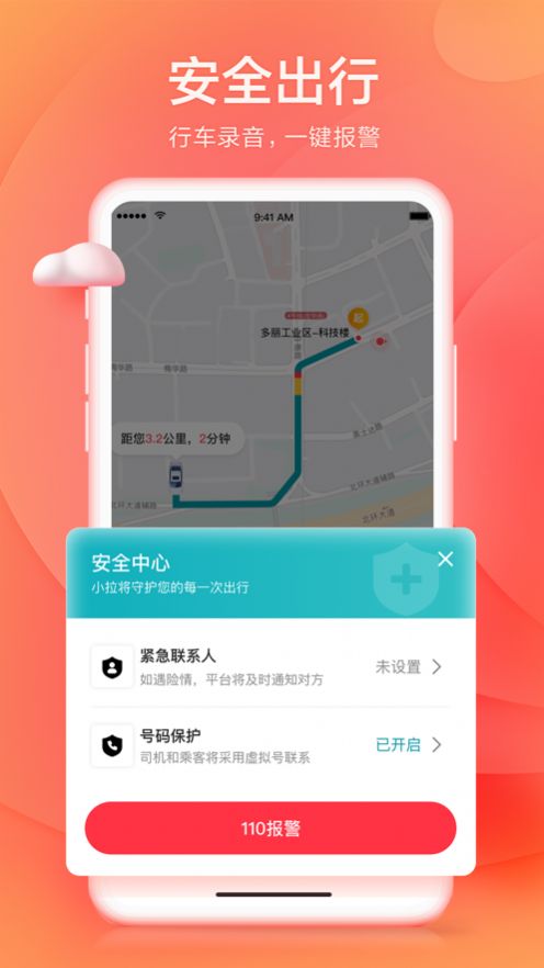 小拉出行客户端截图3