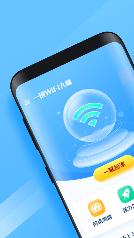 移动WiFi大师截图2