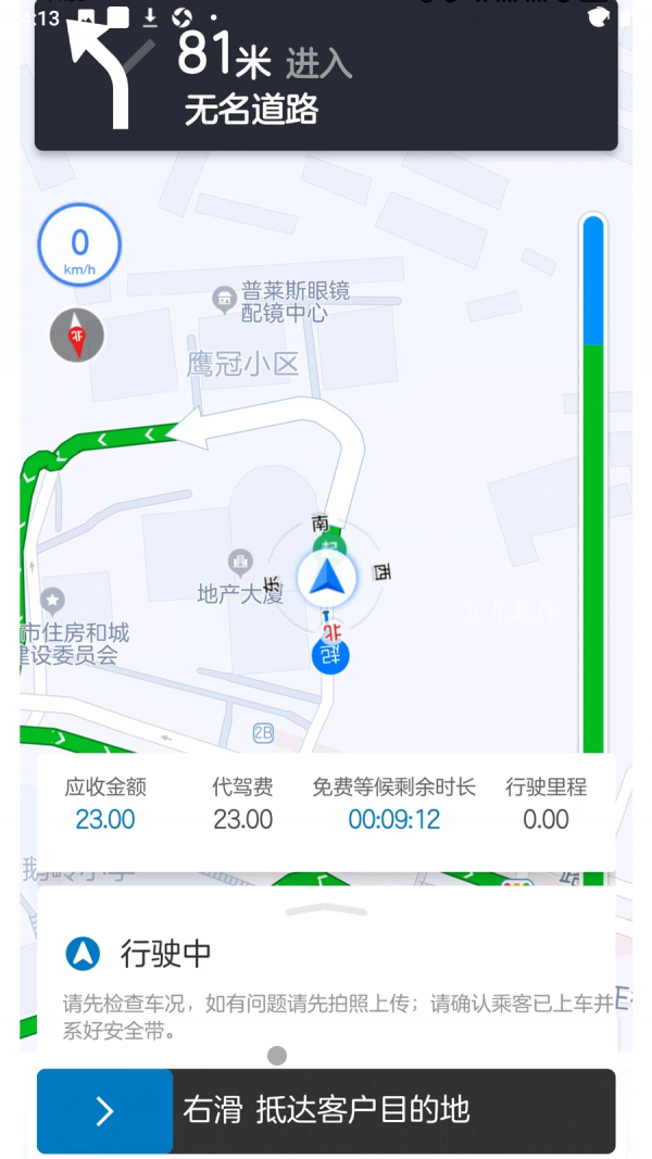 全球行代驾截图2