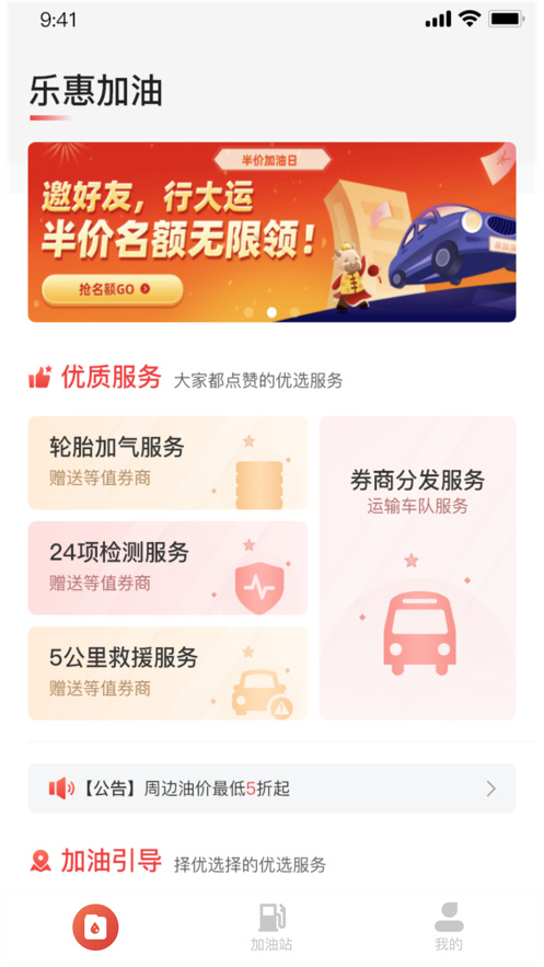 乐惠加油app截图1