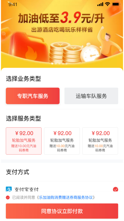 乐惠加油app截图2