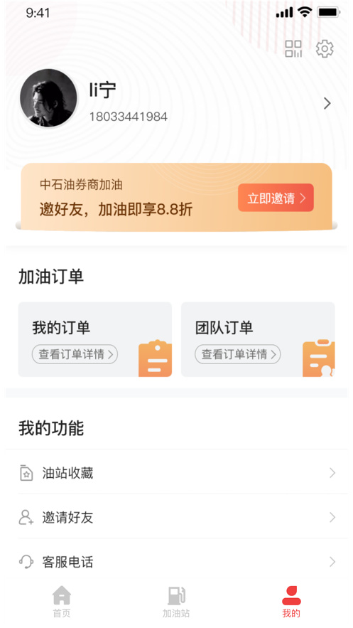 乐惠加油app截图3