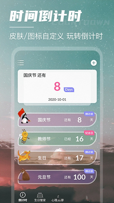 高考考研倒数日app截图2