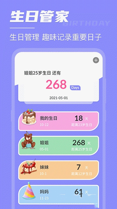 高考考研倒数日app截图3