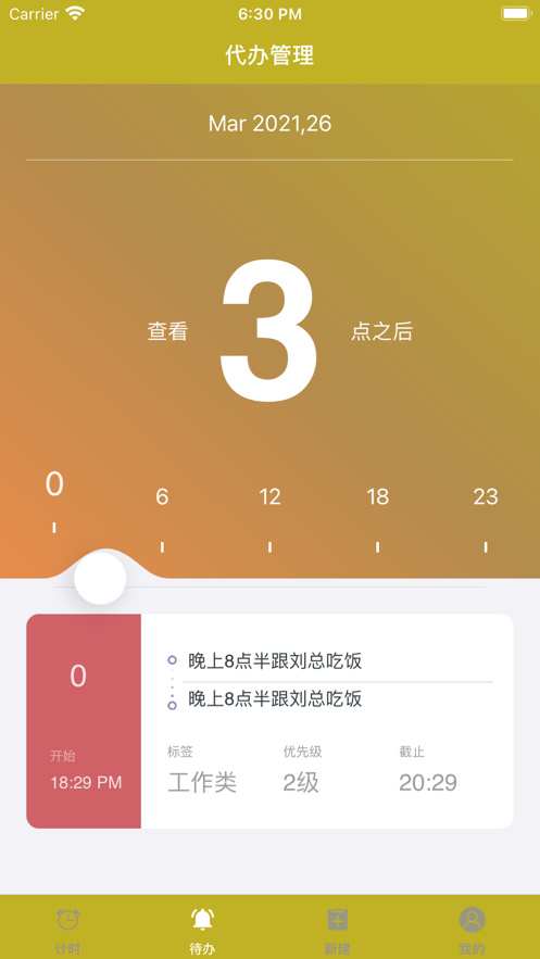 橙待办app截图1