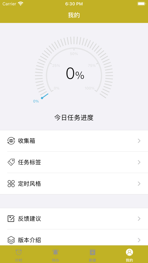 橙待办app截图3