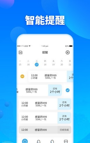 定时吃药提醒器app截图1