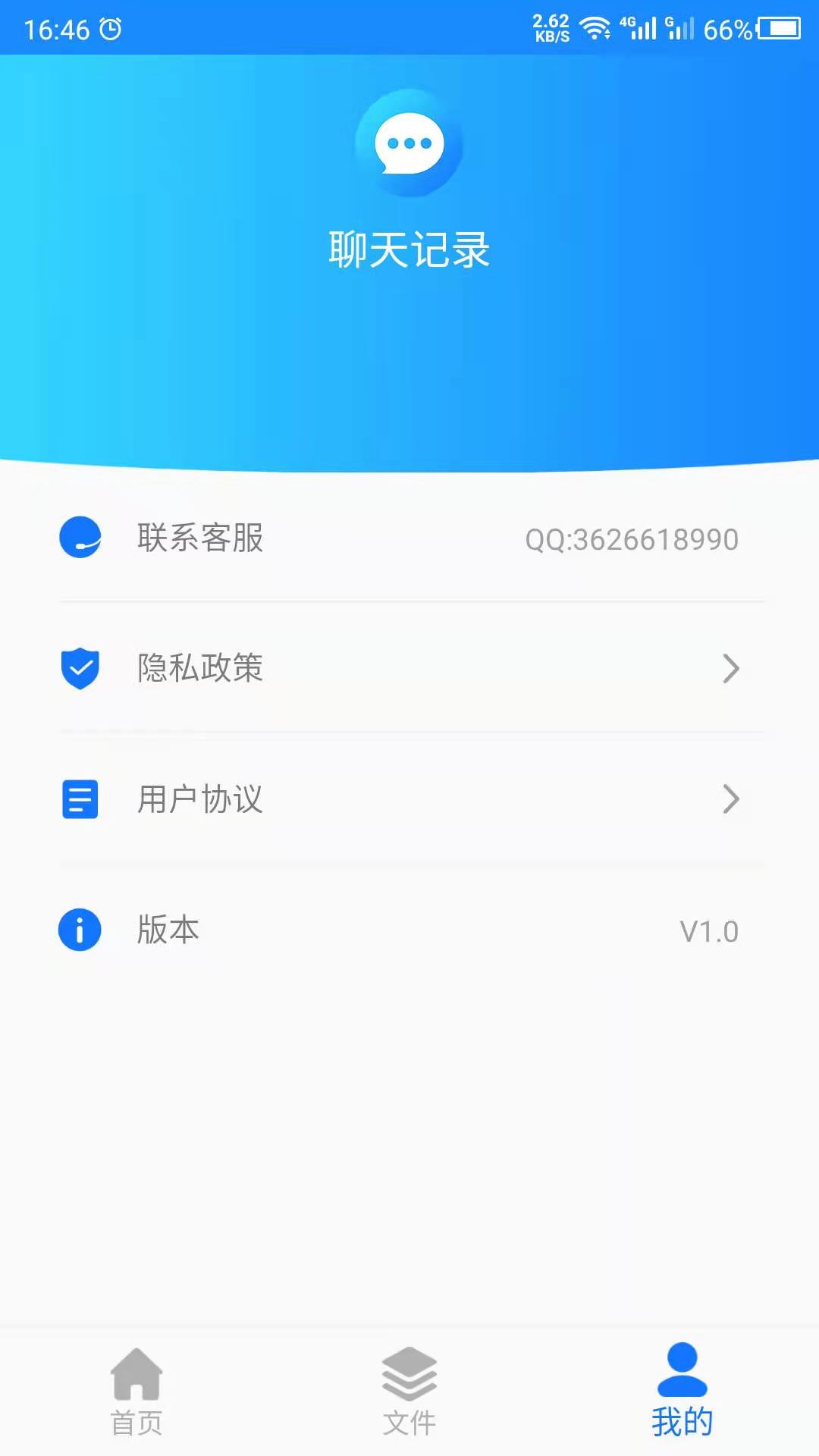 聊天记录管家app截图2