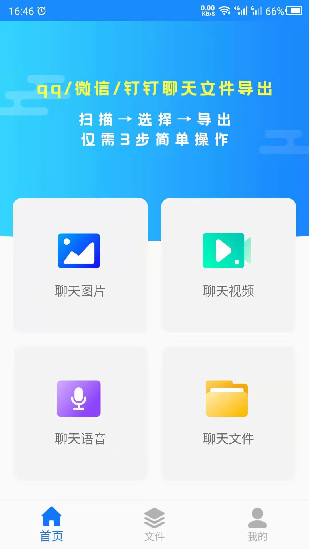 聊天记录管家app截图3