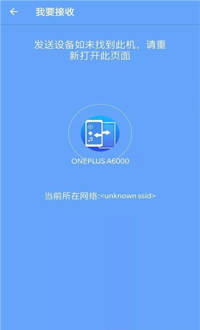 手机搬家克隆app截图1