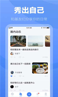 白袜社交app截图4