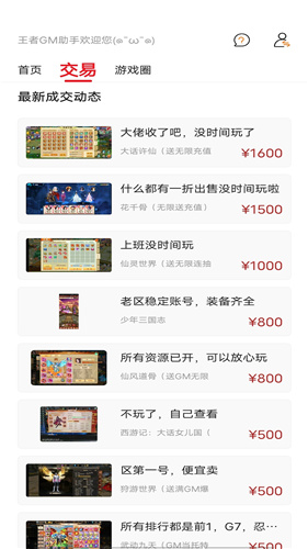 王者GM助手app截图1