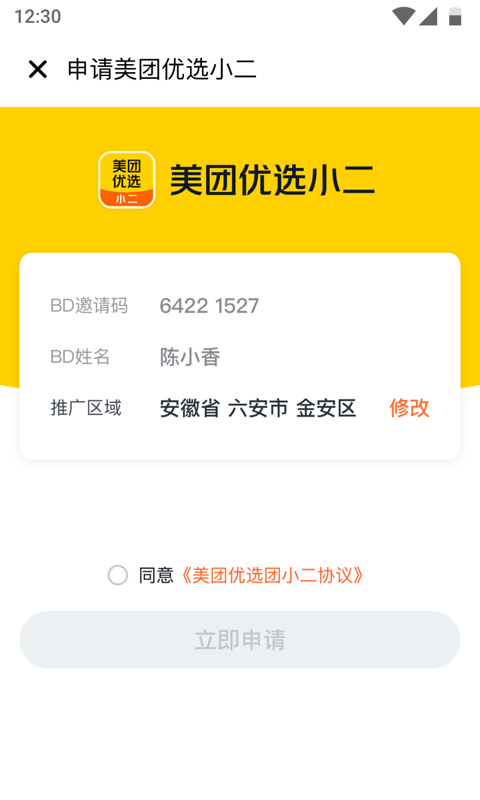 美团优选小二app截图1