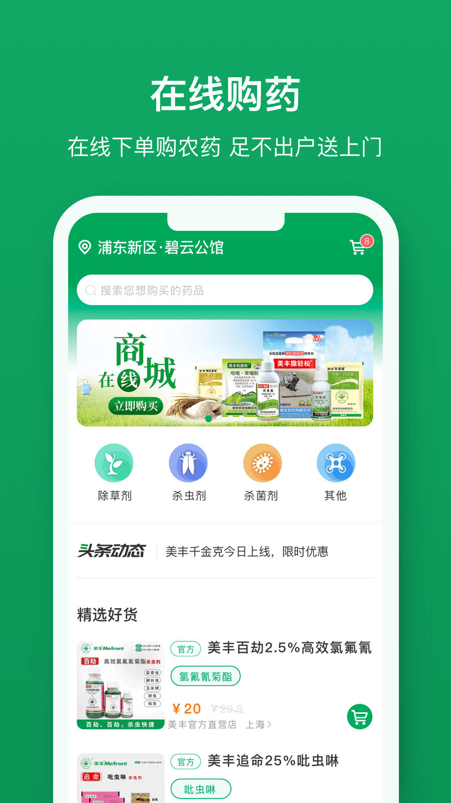 植医堂app截图1