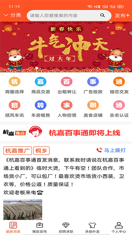 杭嘉百事通app截图2