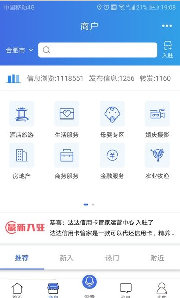 杭嘉百事通app截图3