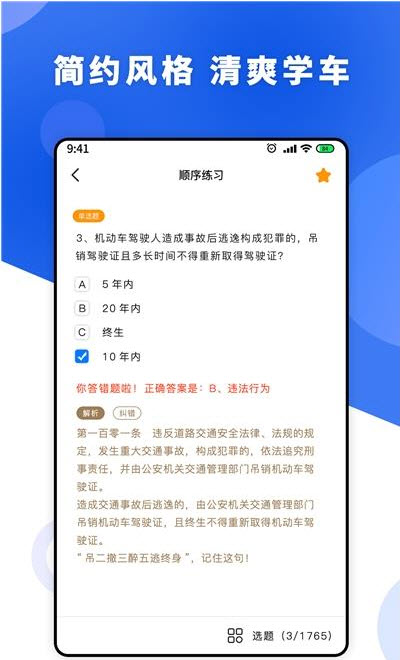 一天学驾照app截图2