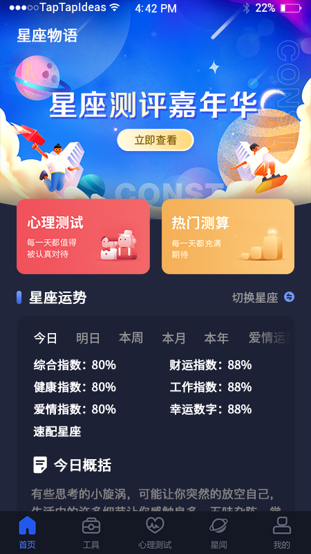 星座星球app截图3