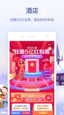 同程旅行机票盲盒app截图4