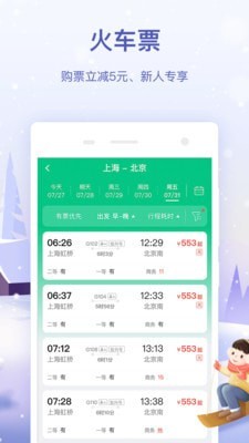 同程旅行机票盲盒app截图3