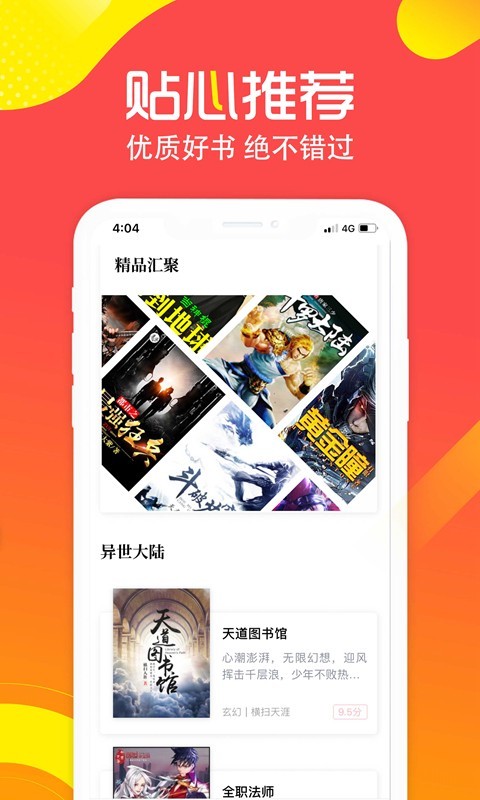 有兔阅读app截图4