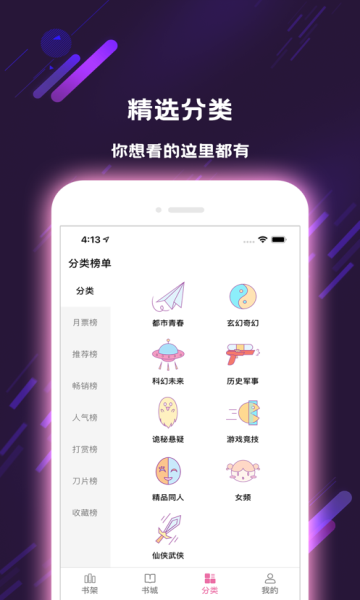 次元姬轻小说app截图1