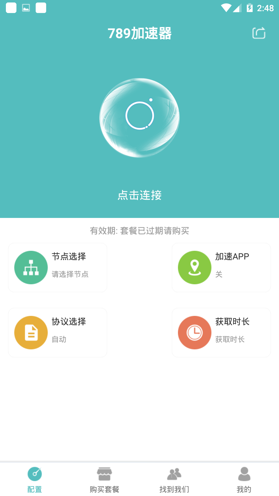 789加速器app截图1