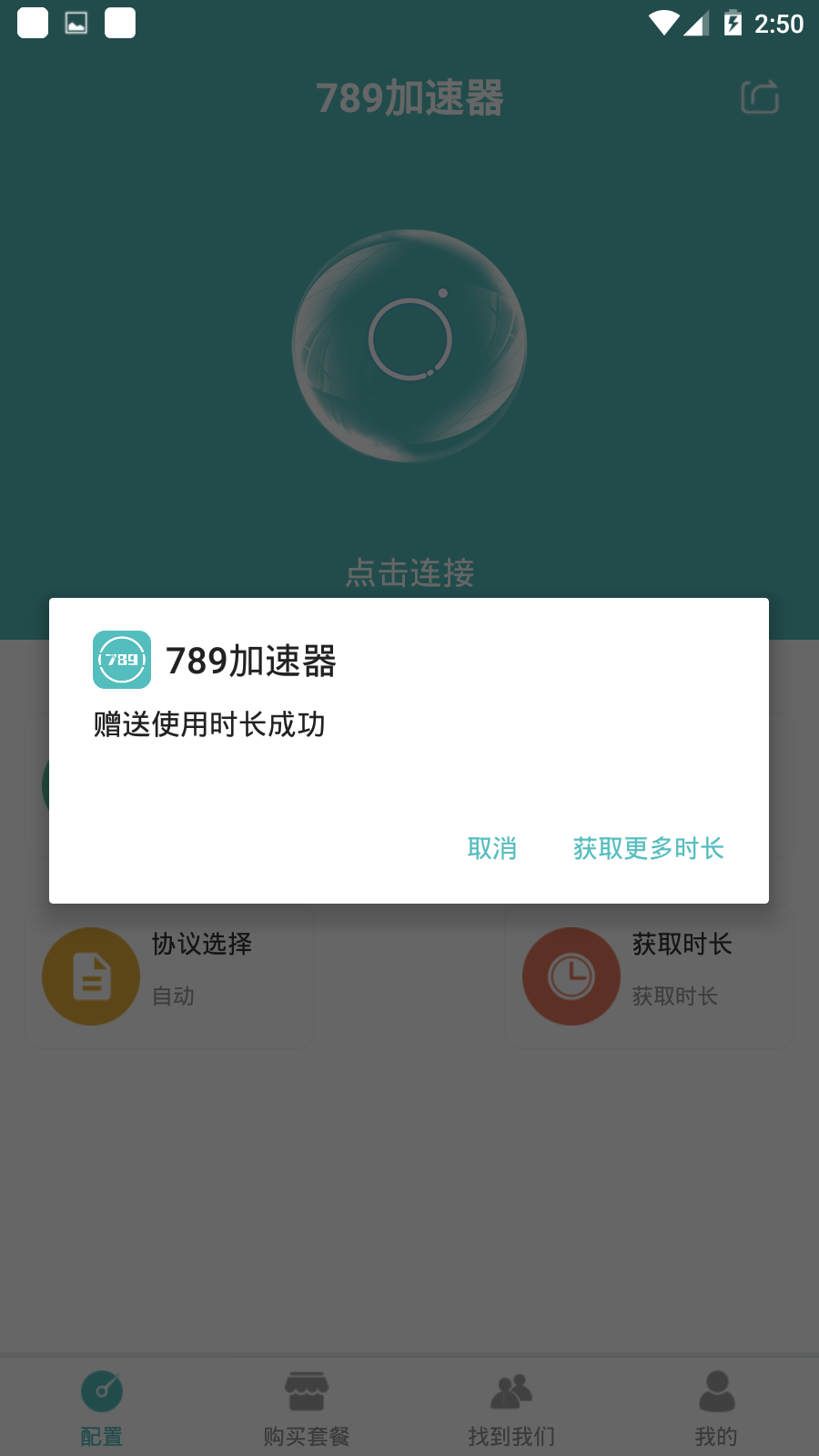 789加速器app截图3