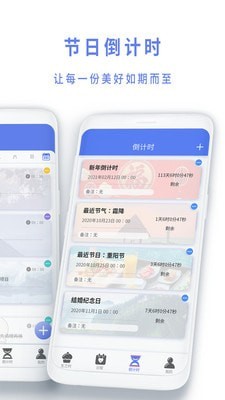 时间规划局生之时app截图3