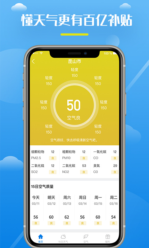 全民天气王app截图2