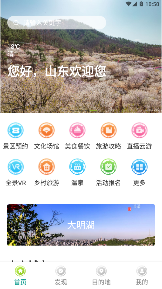 云游齐鲁app截图1