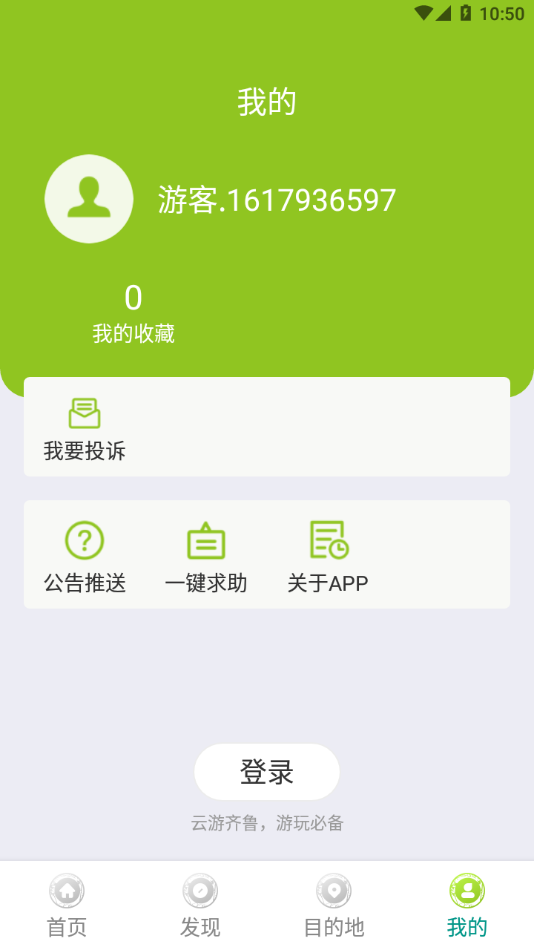 云游齐鲁app截图3