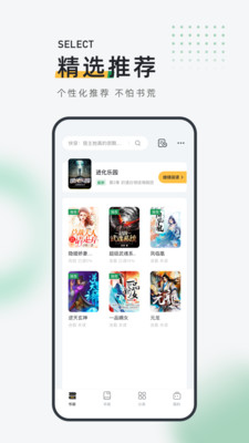 皮箱小说app截图2