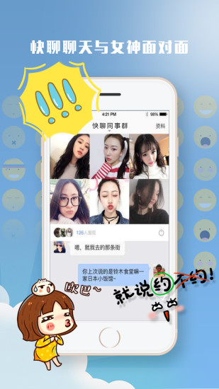 快聊约会app截图1