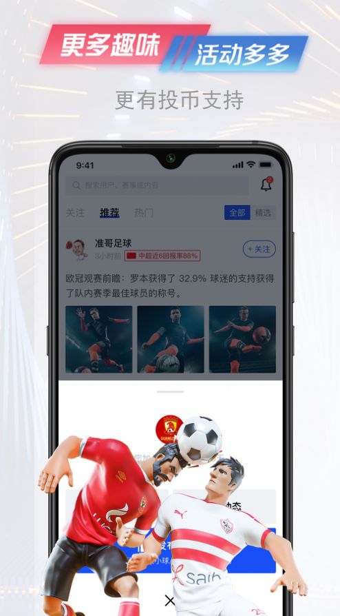 懂球派app截图2