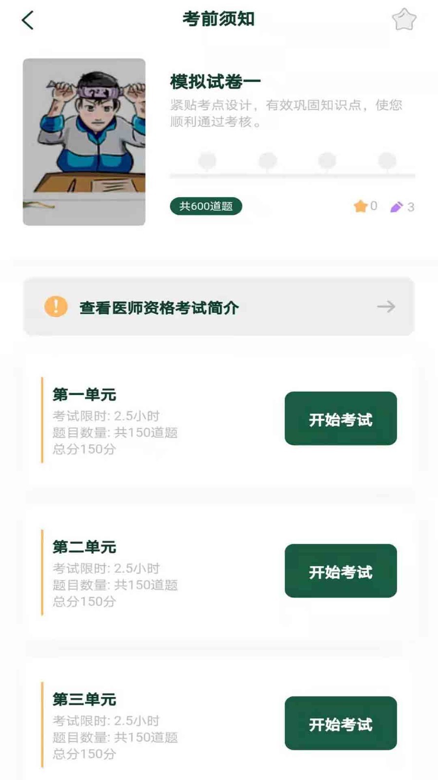 口腔医考通app截图2