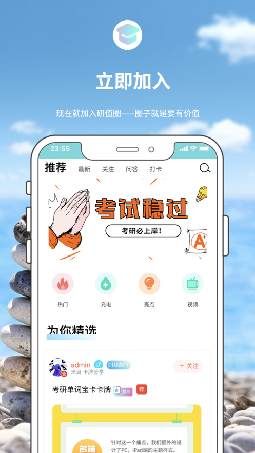 研值圈app截图1