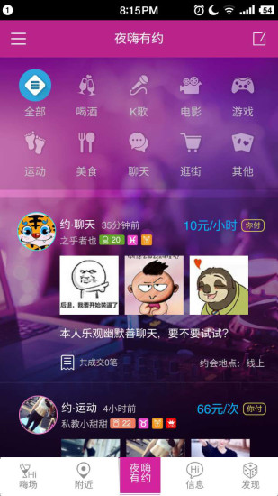 夜嗨app截图2