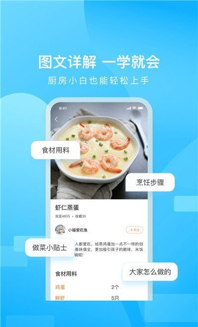 家乡美食菜谱app截图1